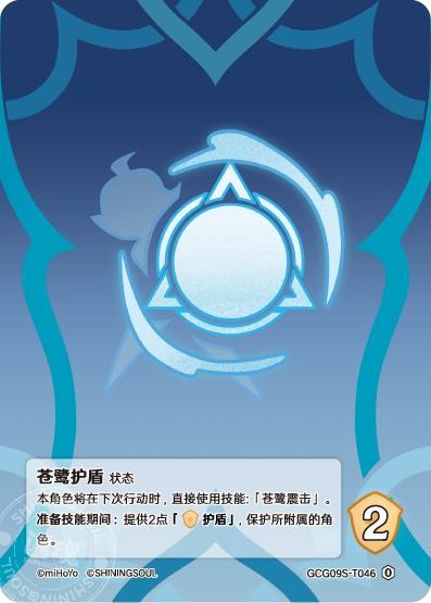 [GCG09S]R0 蒼鷺シールド（構築済みデッキ 046）[T046]