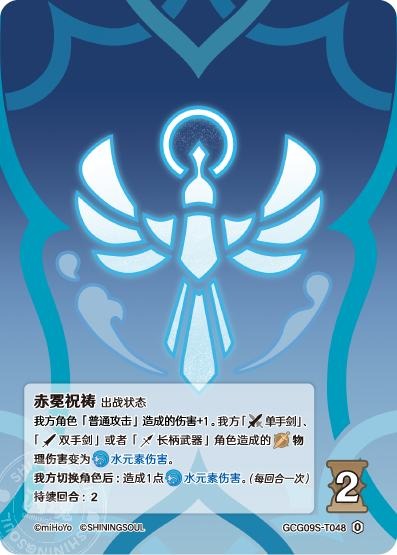 [GCG09S]R0 赤冠より授かりし祝福（構築済みデッキ 048）[T048]