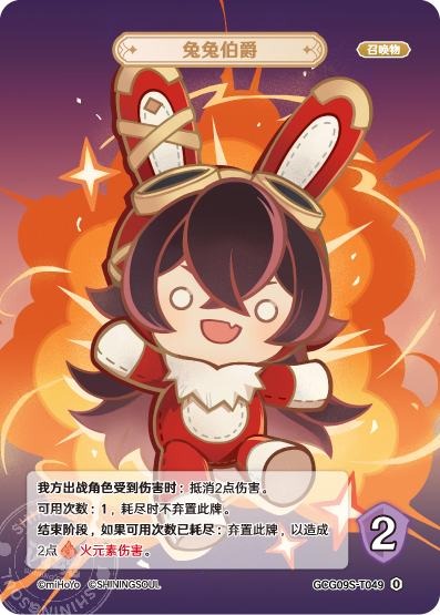 [GCG09S]R0 ウサギ伯爵（構築済みデッキ 049）[T049]