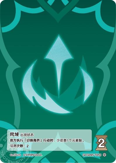 [GCG09S]R0 風域（構築済みデッキ 055）[T055]