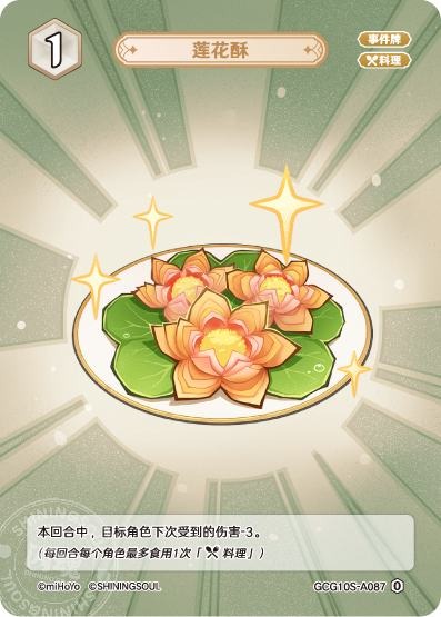 [GCG10S]R0 ハスの花パイ（構築済みデッキ 087）[A087]