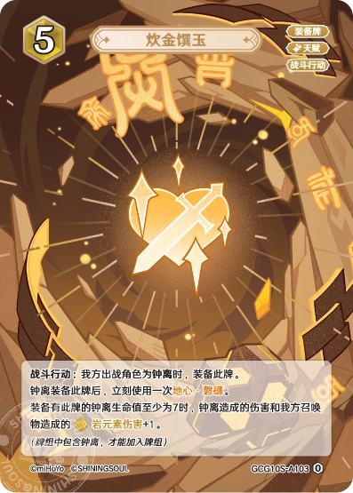 [GCG10S]R0 贅沢な食饌（構築済みデッキ 103）[A103]