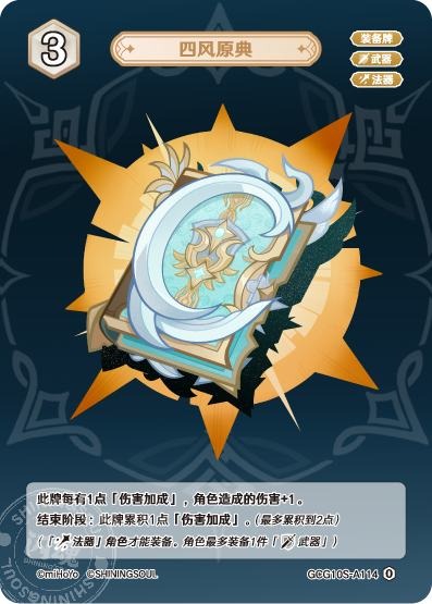 [GCG10S]R0 四風原典（構築済みデッキ 114）[A114]