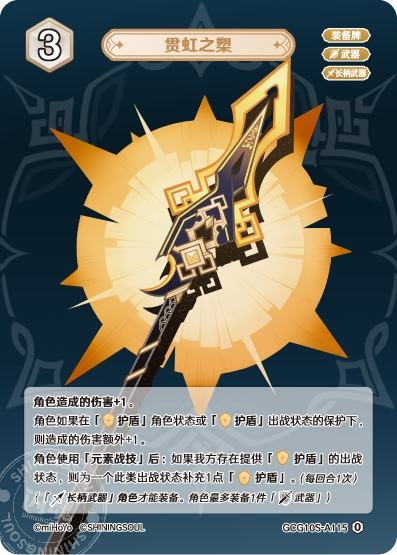 [GCG10S]R0 破天の槍（構築済みデッキ 115）[A115]