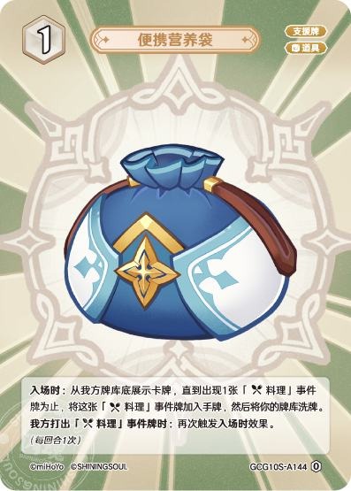 [GCG10S]R0 携帯式栄養袋（構築済みデッキ 144）[A144]