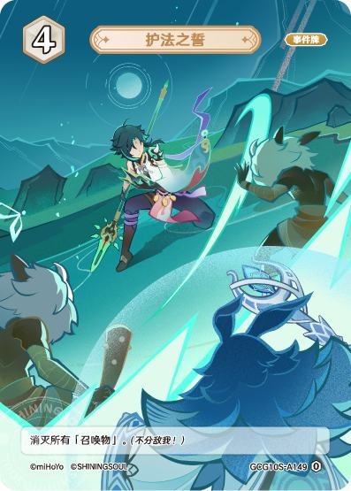 [GCG10S]R0 護法の誓い（構築済みデッキ 149）[A149]