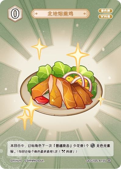 [GCG10S]R0 北地のスモークチキン（構築済みデッキ 155）[A155]