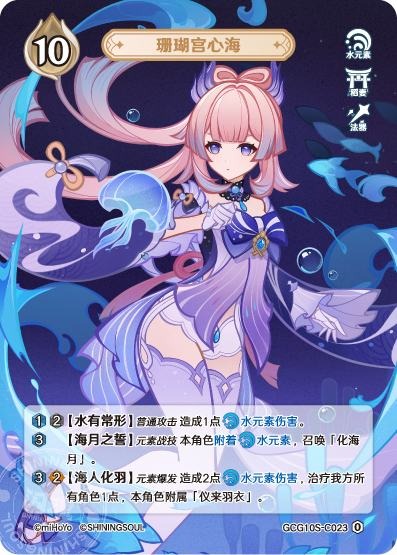 [GCG10S]R0 珊瑚宮心海（構築済みデッキ 023）[C023]