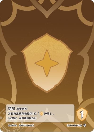 [GCG10S]R0 シールド（構築済みデッキ 032）[T032]