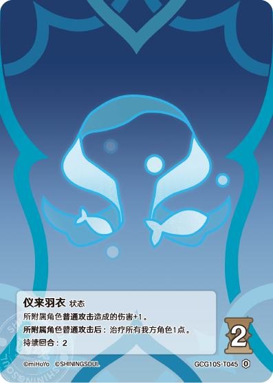 [GCG10S]R0 儀来羽衣（構築済みデッキ 045）[T045]