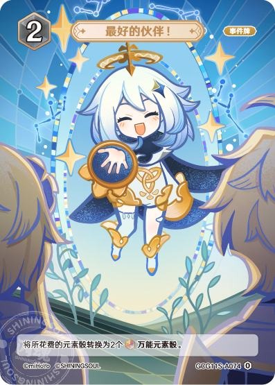 [GCG11S]R0 最高の仲間！（構築済みデッキ 074）[A074]