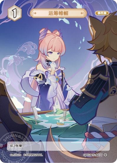 [GCG11S]R0 権謀術数（構築済みデッキ 077）[A077]