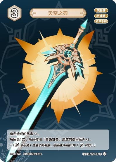 [GCG11S]R0 天空の刃（構築済みデッキ 110）[A110]