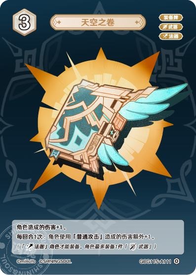 [GCG11S]R0 天空の巻（構築済みデッキ 111）[A111]