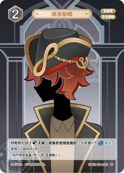 [GCG11S]R0 酒に漬けた帽子（構築済みデッキ 121）[A121]