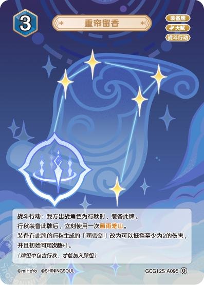 [GCG12S]R0 すだれの残香（構築済みデッキ 095）[A095]