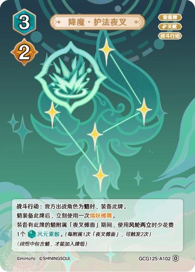 [GCG12S]R0 降魔・護法夜叉（構築済みデッキ 102）[A102]
