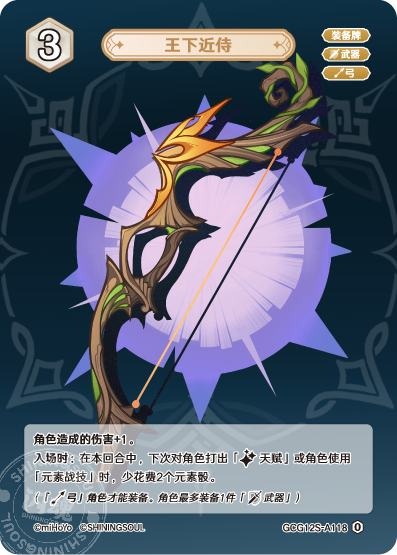 [GCG12S]R0 王の近侍（構築済みデッキ 118）[A118]