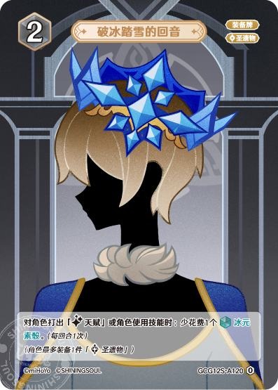 [GCG12S]R0 氷雪を踏む音（構築済みデッキ 120）[A120]
