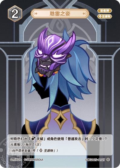 [GCG12S]R0 虺雷の姿（構築済みデッキ 127）[A127]