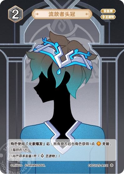 [GCG12S]R0 亡命者の冠（構築済みデッキ 131）[A131]