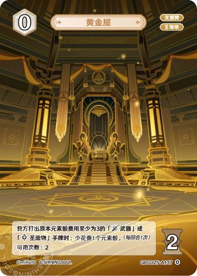 [GCG12S]R0 黄金屋（構築済みデッキ 137）[A137]