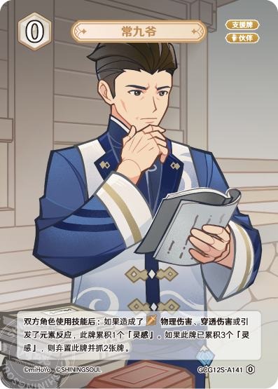 [GCG12S]R0 常九（構築済みデッキ 141）[A141]