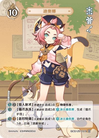 [GCG12S]R0 ディオナ（構築済みデッキ 019）[C019]