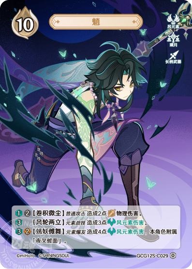 [GCG12S]R0 魈（構築済みデッキ 029）[C029]