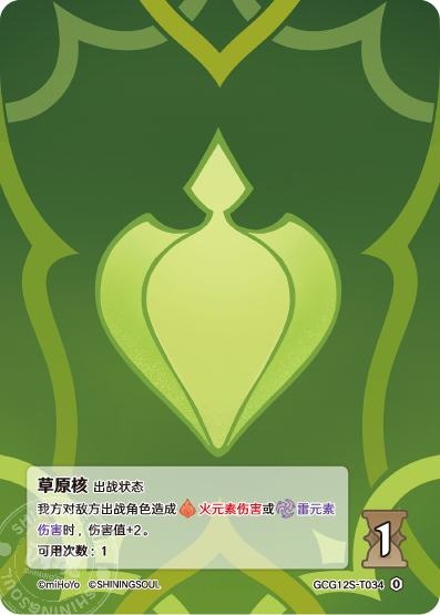 [GCG12S]R0 草原核（構築済みデッキ 034）[T034]