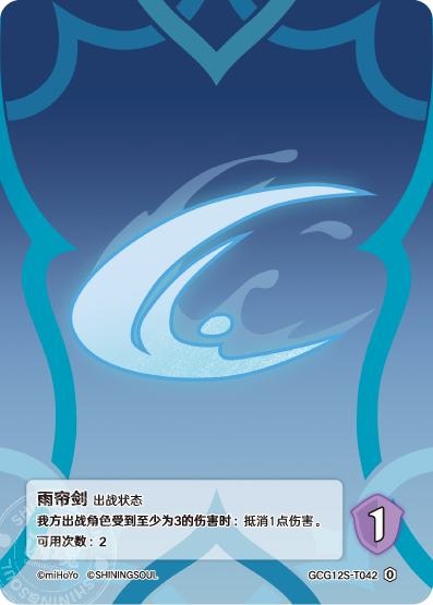 [GCG12S]R0 雨すだれの剣（構築済みデッキ 042）[T042]