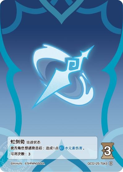 [GCG12S]R0 虹剣虹（構築済みデッキ 043）[T043]