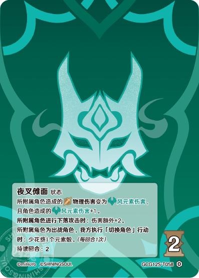[GCG12S]R0 夜叉の儺面（構築済みデッキ 058）[T058]
