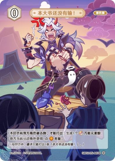 [GCG13S]R0 俺様はまだ負けちゃいねぇ！（構築済みデッキ 078）[A078]