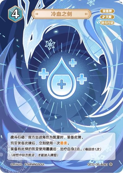 [GCG13S]R0 冷血の剣（構築済みデッキ 093）[A093]