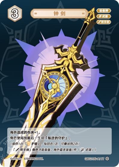 [GCG13S]R0 鐘の剣（構築済みデッキ 117）[A117]