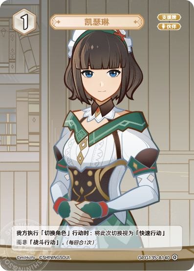 [GCG13S]R0 キャサリン（構築済みデッキ 140）[A140]