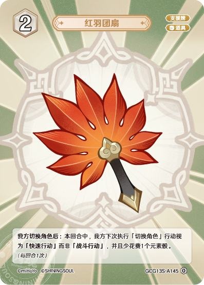 [GCG13S]R0 赤羽団扇（構築済みデッキ 145）[A145]
