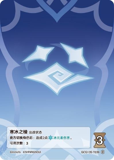 [GCG13S]R0 氷柱（構築済みデッキ 039）[T039]