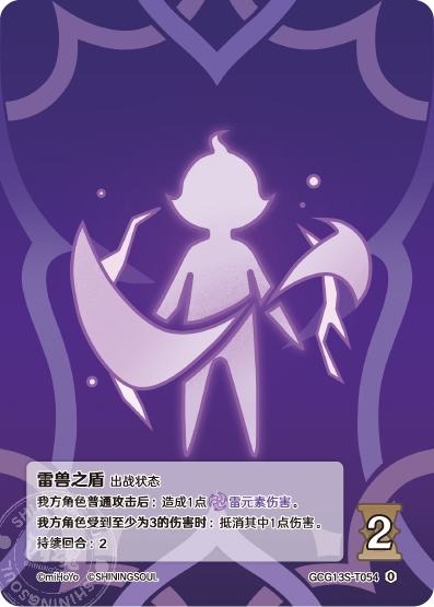 [GCG13S]R0 雷獣の盾（構築済みデッキ 054）[T054]