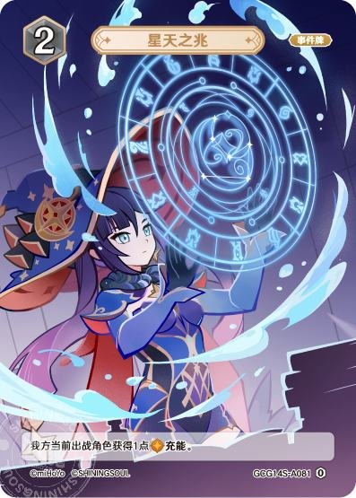 [GCG14S]R0 星天の兆（構築済みデッキ 081）[A081]