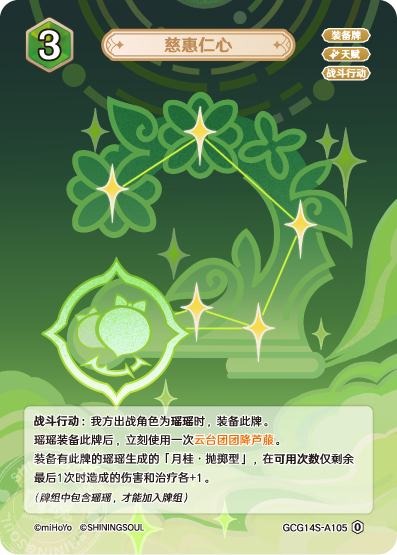 [GCG14S]R0 慈恵仁心（構築済みデッキ 105）[A105]