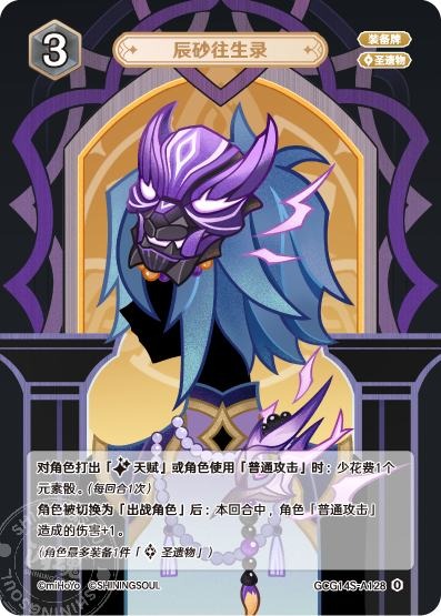 [GCG14S]R0 辰砂往生録（構築済みデッキ 128）[A128]