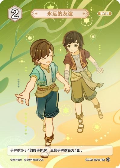 [GCG14S]R0 永遠なる友情（構築済みデッキ 152）[A152]
