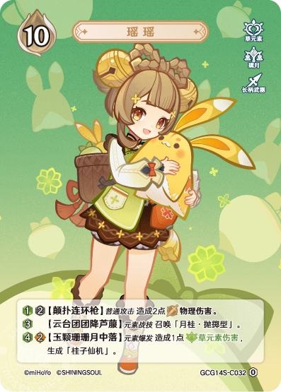 [GCG14S]R0 ヨォーヨ（構築済みデッキ 032）[C032]