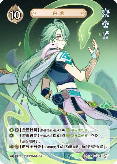 [GCG14S]R0 白朮（構築済みデッキ 033）[C033]