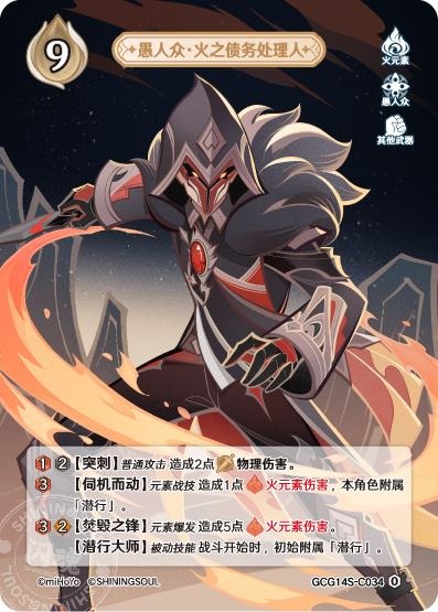 [GCG14S]R0 デットエージェント炎（構築済みデッキ 034）[C034]