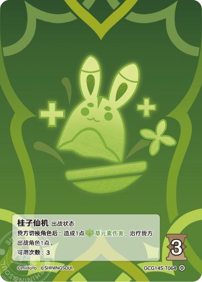 [GCG14S]R0 桂子仙機（構築済みデッキ 064）[T064]