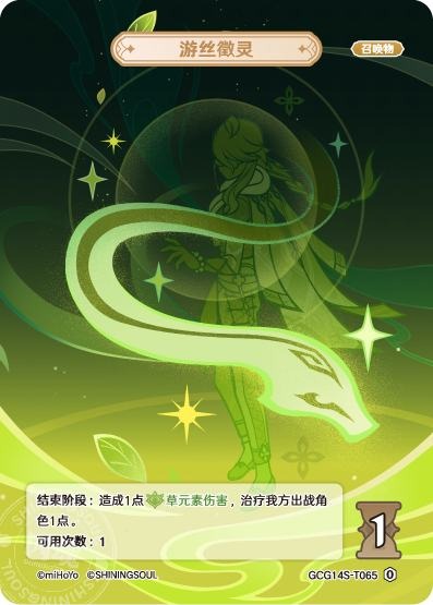 [GCG14S]R0 遊糸徴霊（構築済みデッキ 065）[T065]