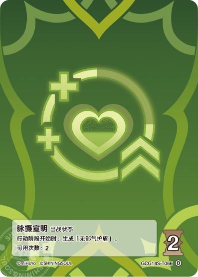 [GCG14S]R0 脈象宣明（構築済みデッキ 066）[T066]